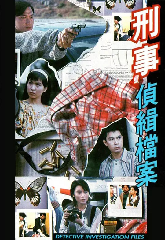 刑事偵緝檔案 國(guó)語(yǔ)版(全集)