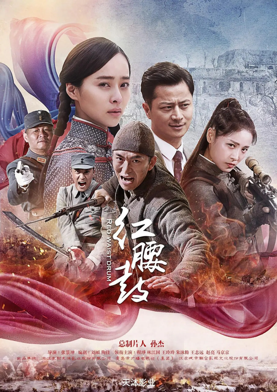 紅腰鼓 2025(全集)