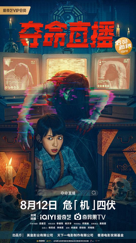 奪命直播粵語(yǔ)(全集)