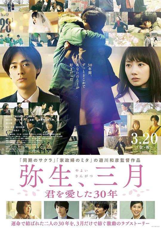 彌生、三月：愛你30年(全集)