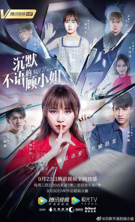 沉默不語的顧小姐(全集)
