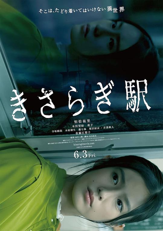 如月車(chē)站