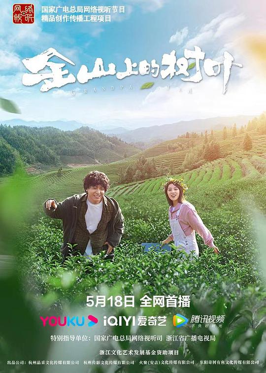 金山上的樹(shù)葉(全集)