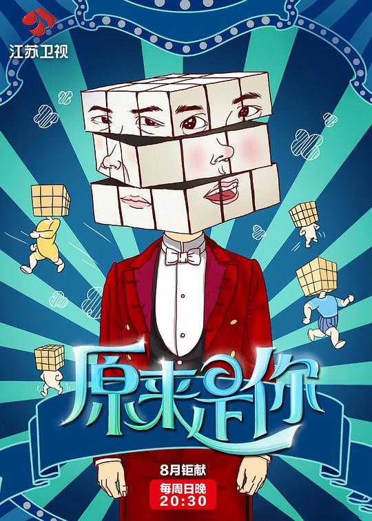 原來是你(全集)