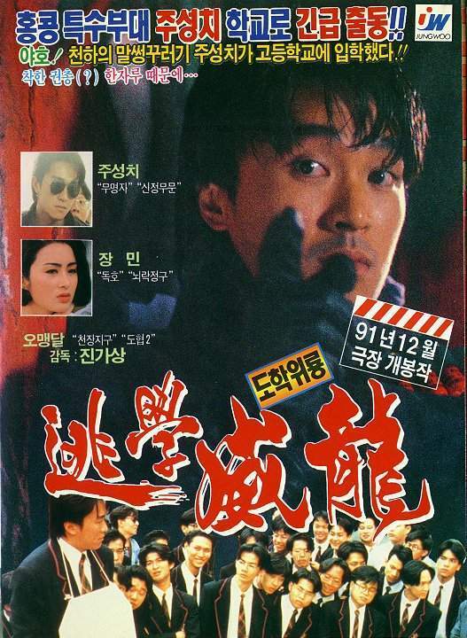 逃學(xué)威龍國(guó)語(全集)
