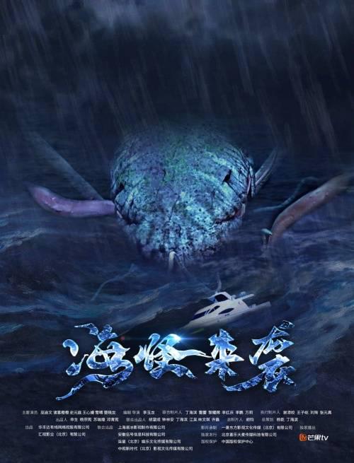 海怪來(lái)襲(全集)