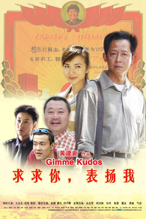 求求你，表揚(yáng)我(全集)