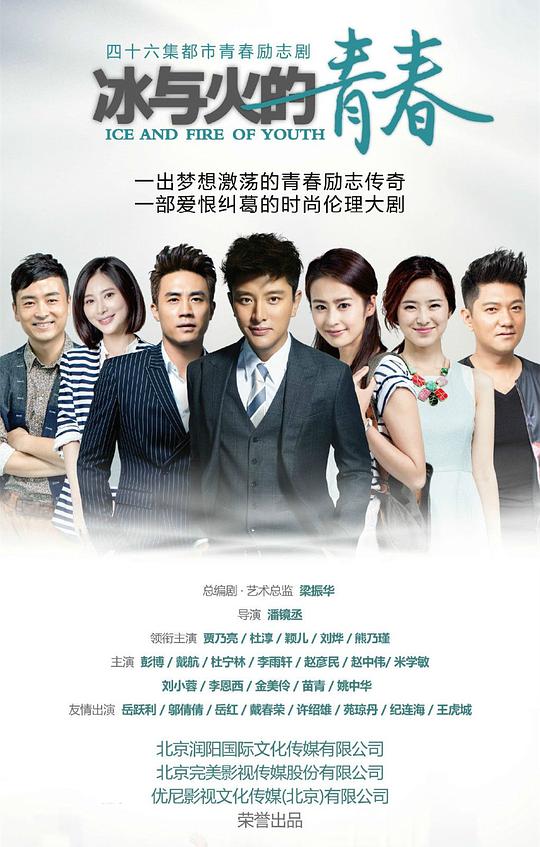 冰與火的青春(全集)