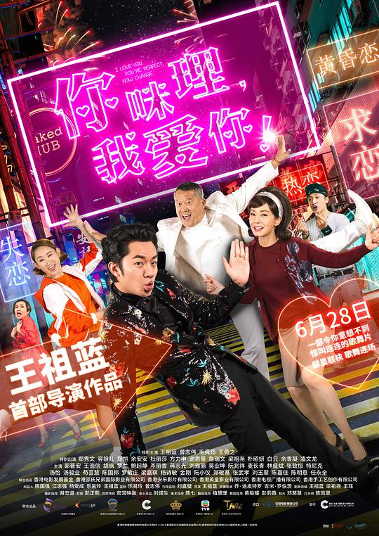 你咪理，我愛你！國(guó)語(yǔ)(全集)