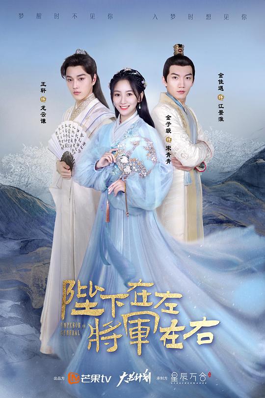 陛下在左，將軍在右(全集)