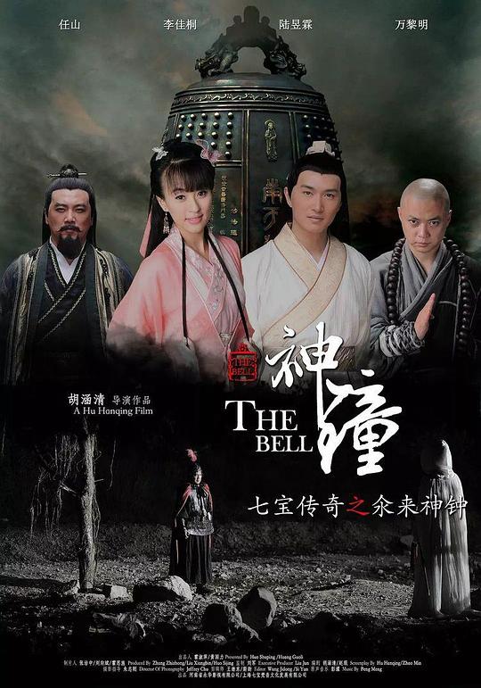 七寶傳奇之氽來(lái)神鐘(全集)