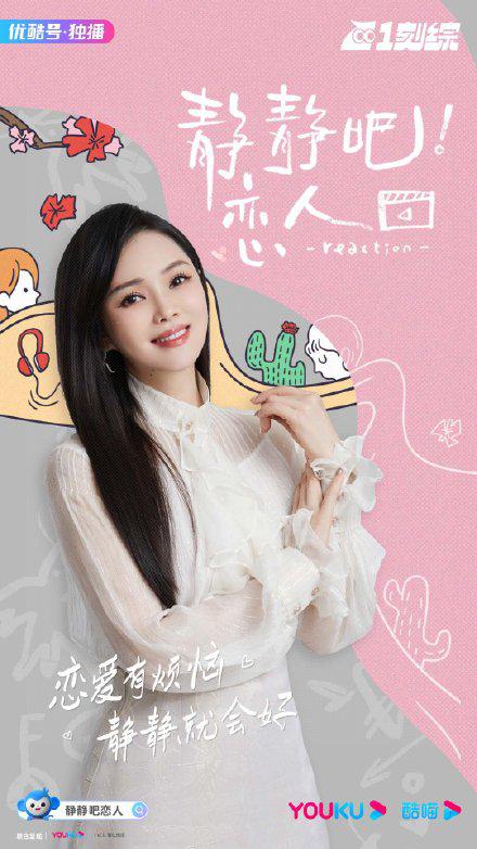 靜靜吧！戀人