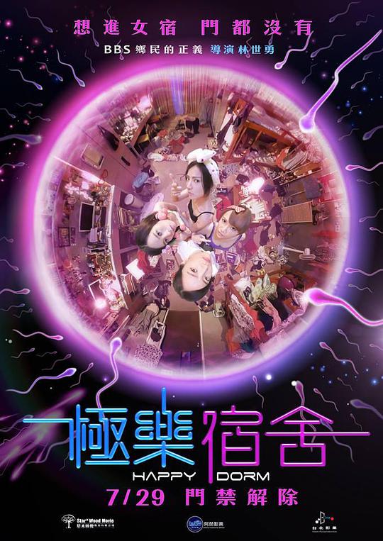 極樂(lè)宿舍(全集)