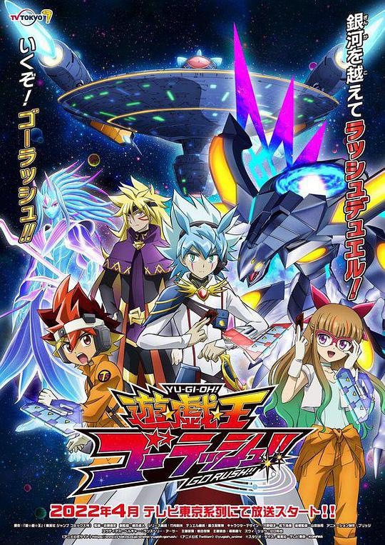 游戲王GO RUSH?。? class=