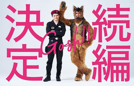 奧莉佛是狗，（天哪?。。┻@家伙 續(xù)篇(全集)