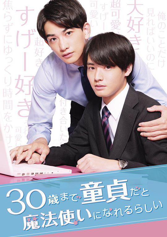 到了30歲還是處男，似乎會(huì)變成魔法師(全集)