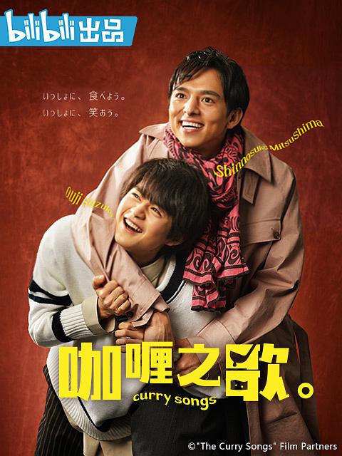 咖喱之歌。(全集)