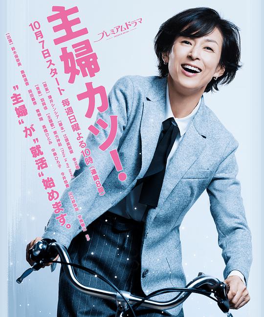 主婦勝！(全集)