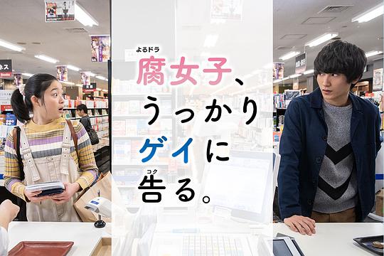 腐女無(wú)意間跟Gay告白(全集)