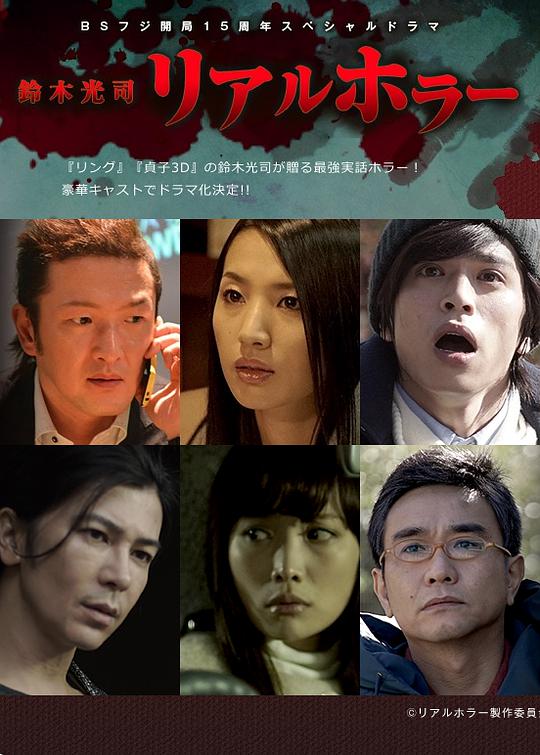 鈴木光司·真實(shí)的恐怖(全集)