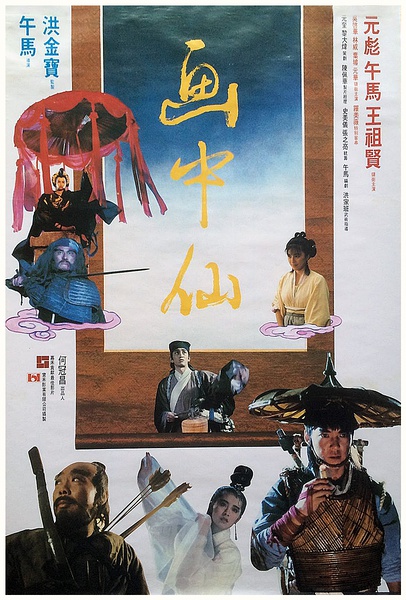 畫中仙（粵語(yǔ)版）(全集)