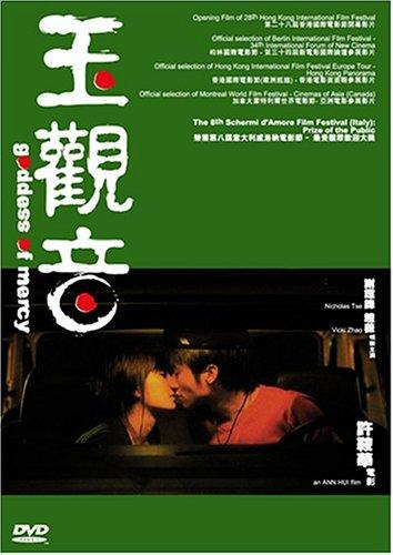 玉觀音