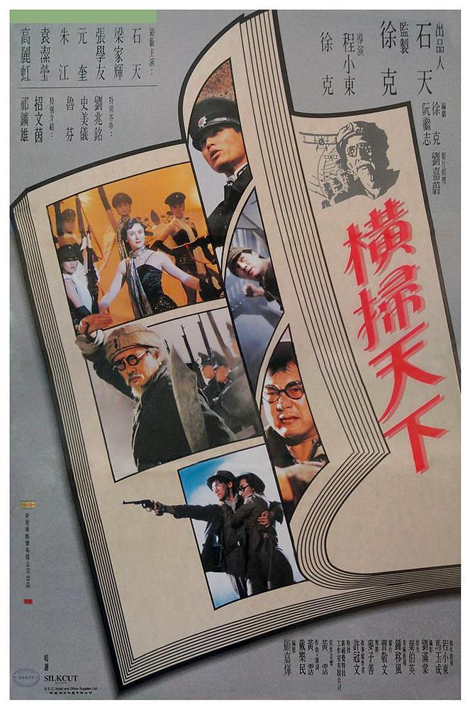 財叔之橫掃千軍(全集)