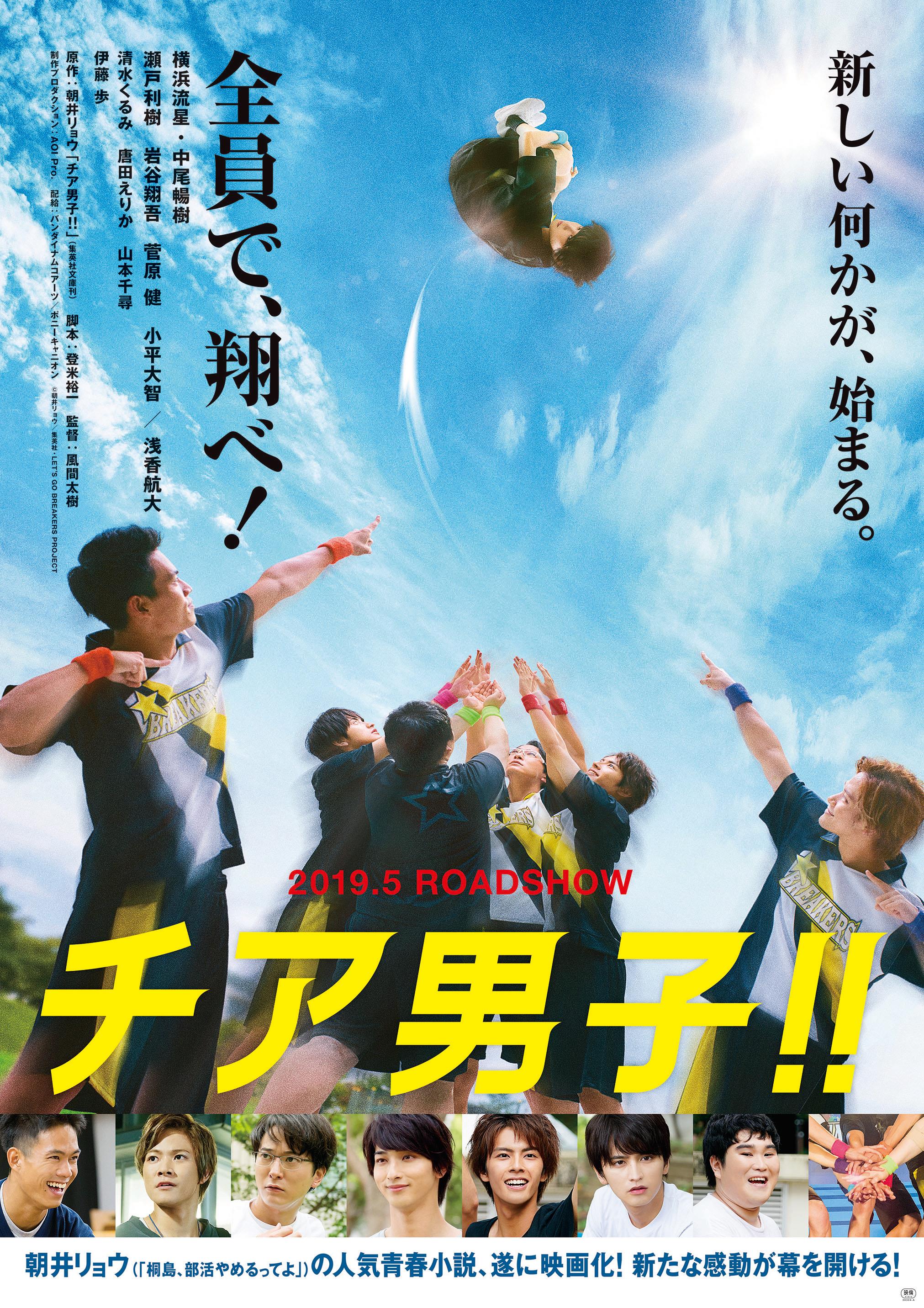 男子啦啦隊(duì)??！