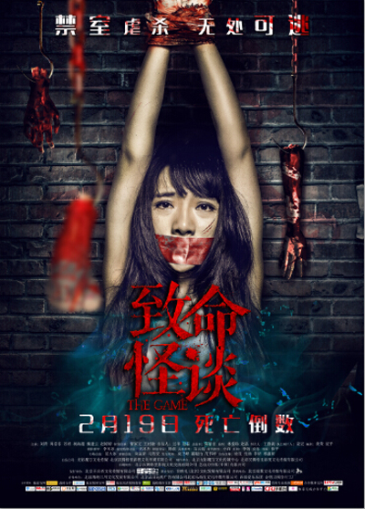 致命怪談