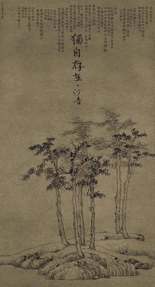 獨(dú)自存在