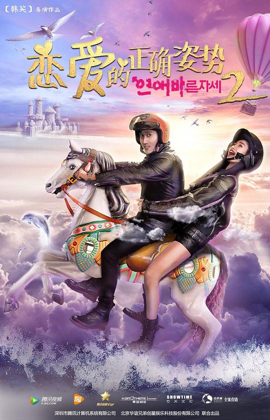 戀愛(ài)的正確姿勢(shì)2(全集)