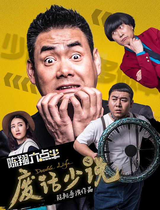 陳翔六點(diǎn)半之廢話少說(全集)