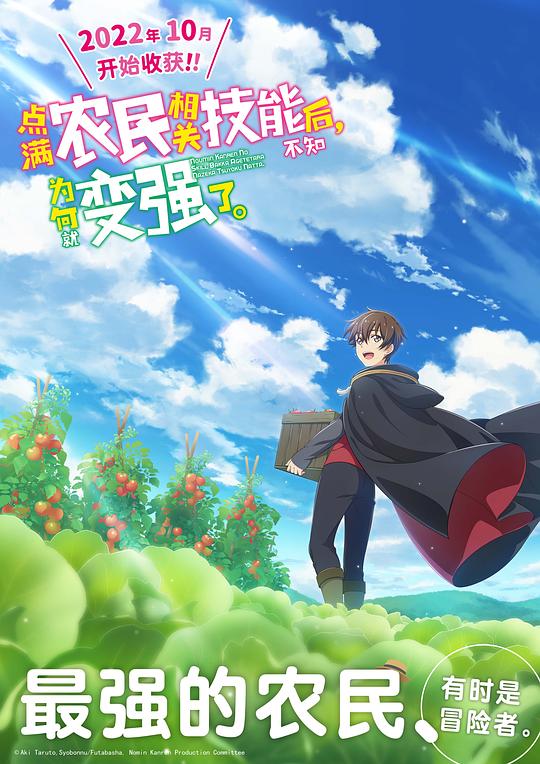 點(diǎn)滿農(nóng)民相關(guān)技能后，不知為何就變強(qiáng)了。(全集)