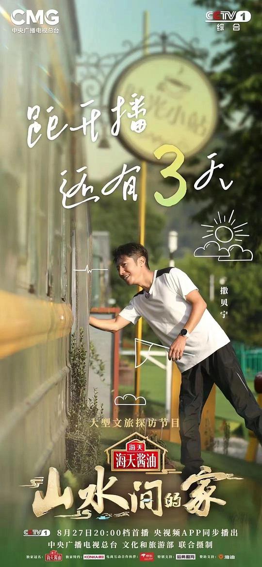 山水間的家第20221119期