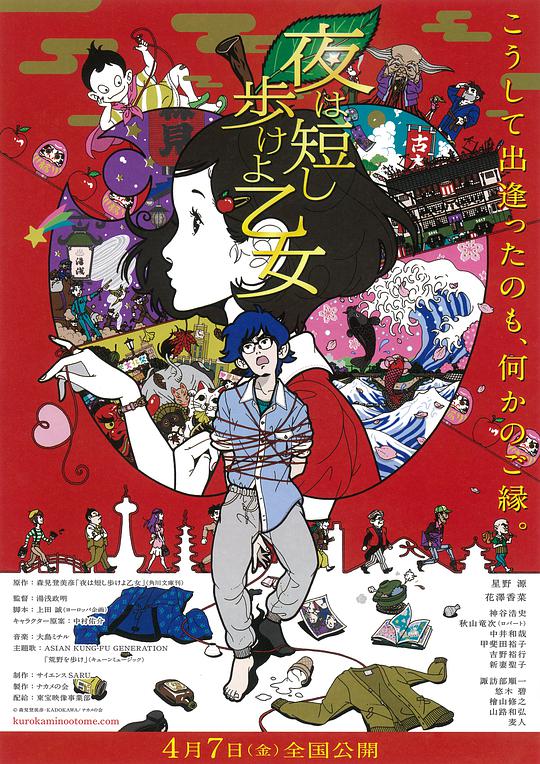 春宵苦短，少女前進(jìn)吧！(全集)