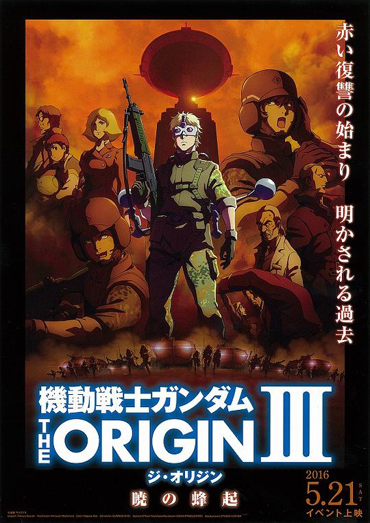 機動戰(zhàn)士高達 THE ORIGIN Ⅲ 破曉起義(全集)