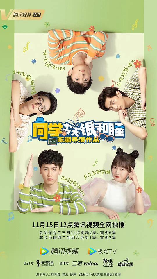 同學今天很和睦(全集)