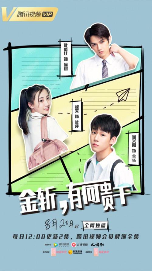 金斬，有何貴干？(全集)