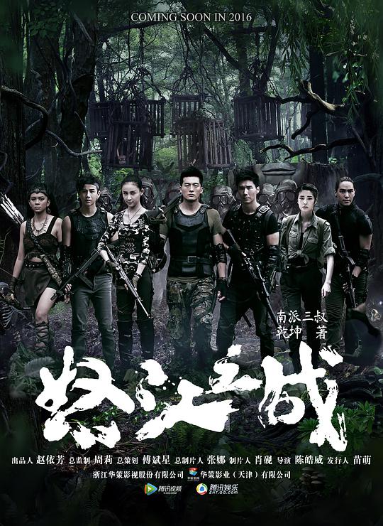 怒江之戰(zhàn)第29集