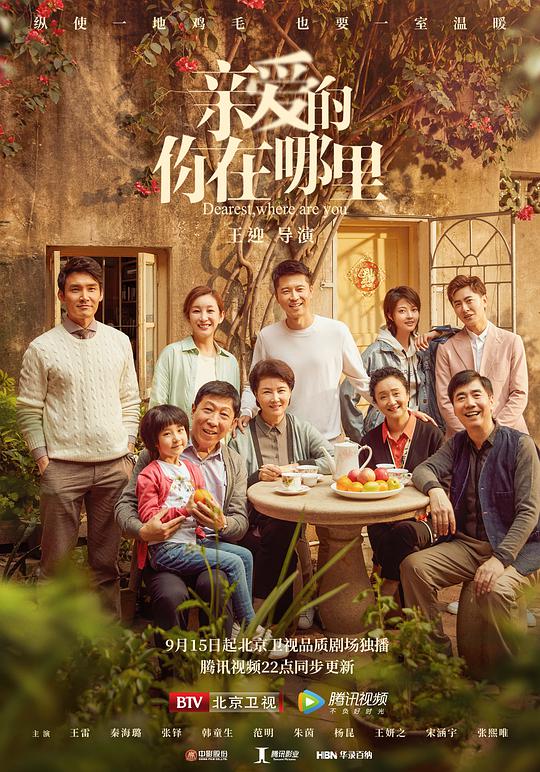親愛的，你在哪里(全集)