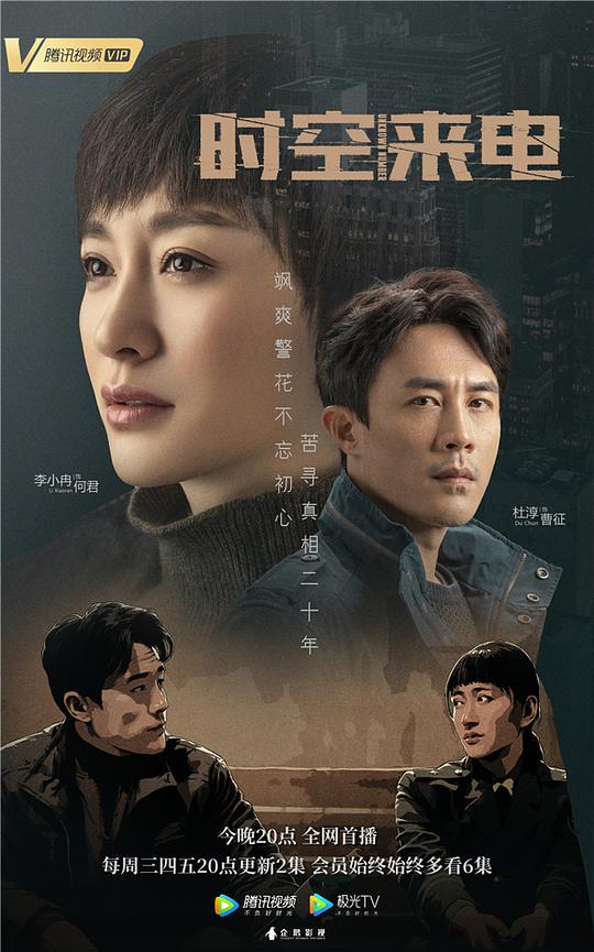 時空來電(全集)