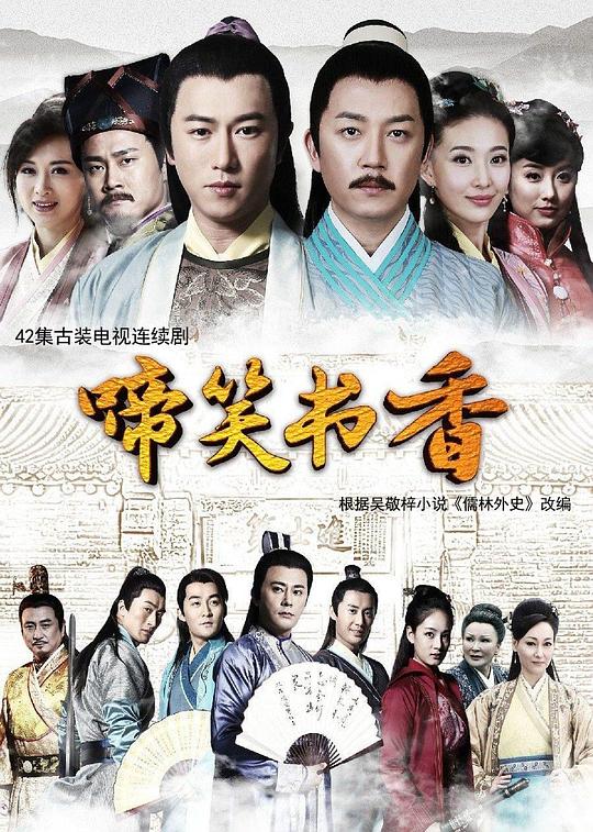 啼笑書香(全集)