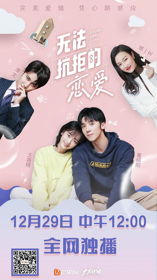 無(wú)法抗拒的戀愛(ài)(全集)