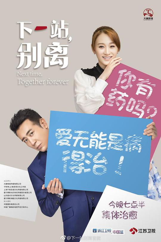 下一站，別離(全集)