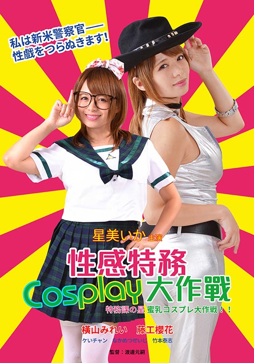 性感特務(wù)：Cosplay大作戰(zhàn)(全集)