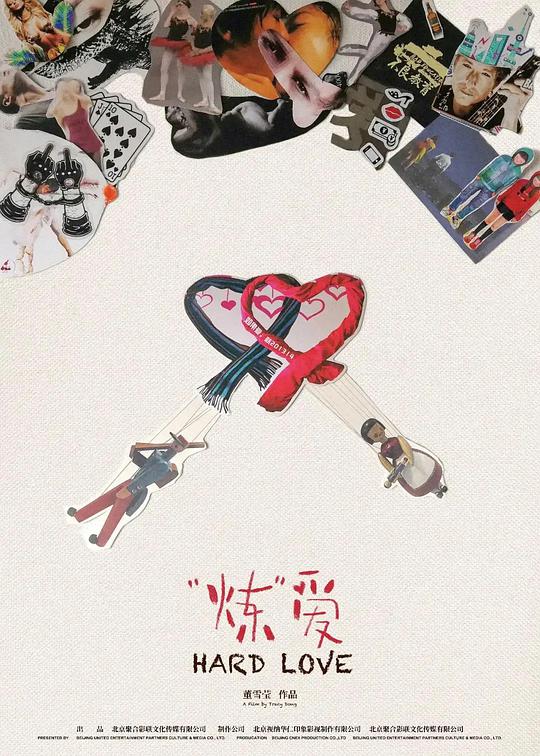 “煉”愛(全集)