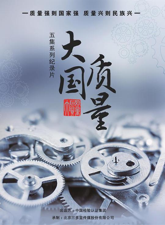 大國質量(全集)
