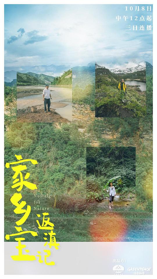 家鄉(xiāng)寶返滇記(全集)