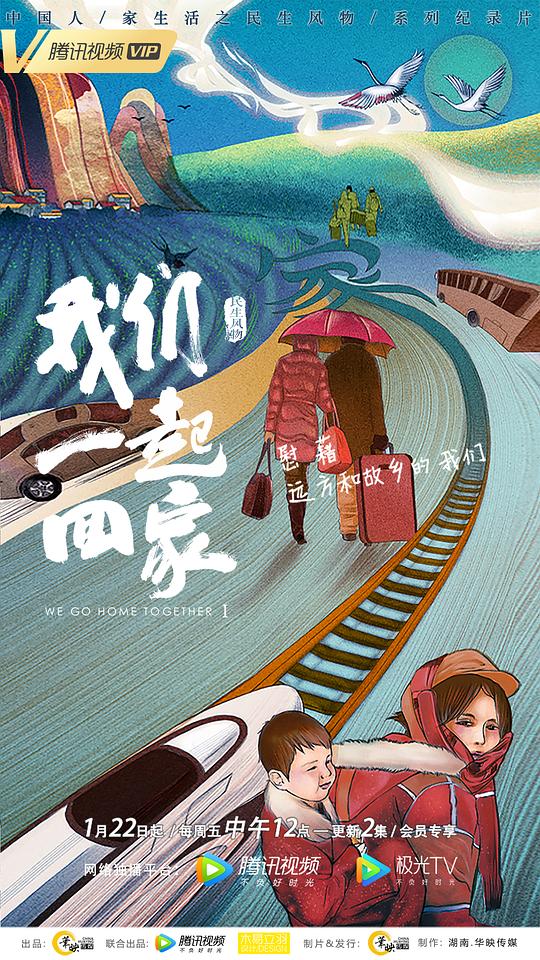 我們一起回家第一季(全集)