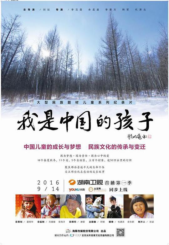 我是中國(guó)的孩子(全集)